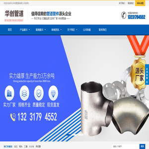 河北华创管道有限公司