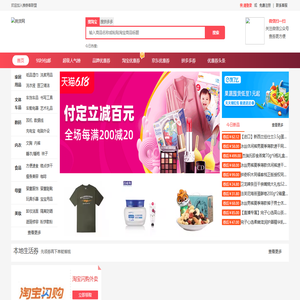 挑货网-网罗国内外各大电商平台购物优惠券