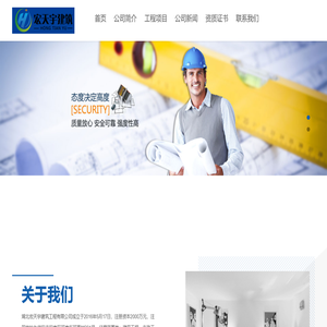 湖北宏天宇建筑工程有限公司