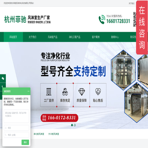 杭州风淋室_风淋通道_风淋门厂家_杭州菲驰风淋净化科技有限公司-杭州菲驰风淋净化科技有限公司