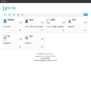 学习小工具