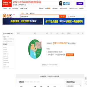Q14F1CXXHB6-36E现货分销商【买卖IC网】及Q14F1CXXHB6-36E价格表