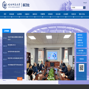 首都师范大学保卫处