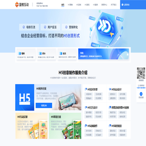 H5创意制作|创意H5定制|创意H5游戏定制|蓝橙互动-做创意实现的H5开发商