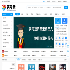 买号玩_网络游戏交易平台|游戏账号交易|手游账号交易|游戏币交易|点卡充值|租号|首充号|游戏代练服务|游戏物品买卖交易网站