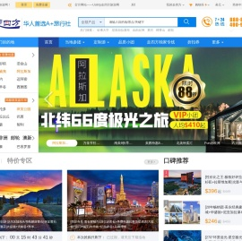 美国旅游,加拿大旅游,欧洲旅游,墨西哥旅游,华人旅行社