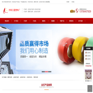 打包机_打包带厂家_济南三星塑料厂
