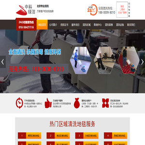 北京清洗地毯公司|专业清洗地毯|北京地毯清洗-北京中科绿洁环保科技有限公司