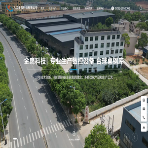 九江金鹰科技有限公司-雕刻机-石材雕刻机
