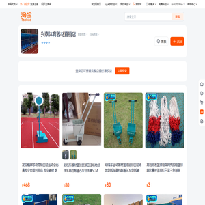 首页-兴泰体育器材直销店-淘宝网