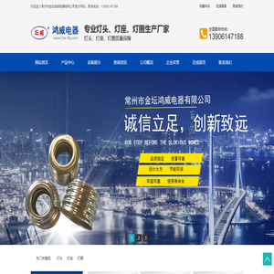 灯头|灯座常州市金坛鸿威电器有限公司