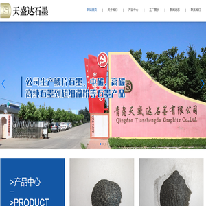 微粉石墨-高纯石墨-膨胀石墨厂家-青岛天盛达石墨有限公司