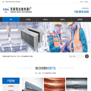 工业空冷器_空气冷却器_无锡市雪达空气换热器厂