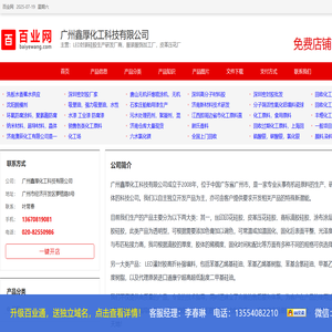 LED封装硅胶生产研发厂商，服装服饰加工厂，皮革压花厂_百业网