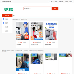 恩洁家政