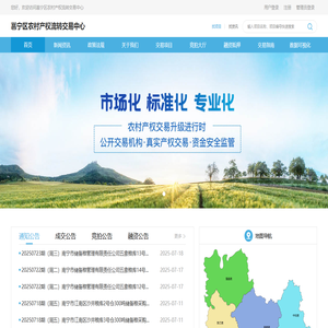 南宁市邕宁区农村产权交易中心 - 服务平台