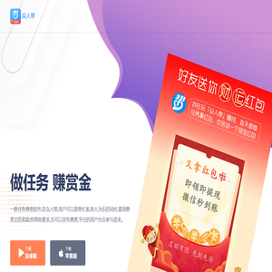 众人帮APP官网 - 手机做任务赚钱的悬赏兼职平台