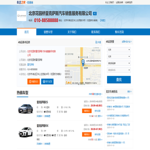 北京花园桥雷克萨斯汽车销售服务有限公司-北京花园桥雷克萨斯