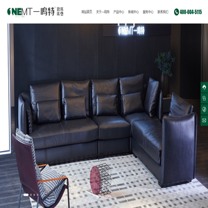 一名特沙发-研发，生产，销售，服务为一体化的软体家具品牌