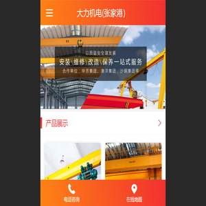 张家港起重机维修,张家港行车维保,安装,保养,张家港电动葫芦维修,安装-张家港市大力机电