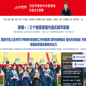 首页 - 延安新闻网