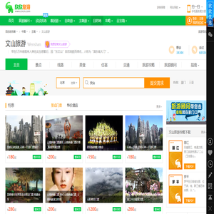 文山旅游_7月文山旅游攻略_云南文山旅游景点_文山旅游网
