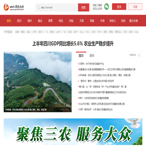 四川三农新闻网