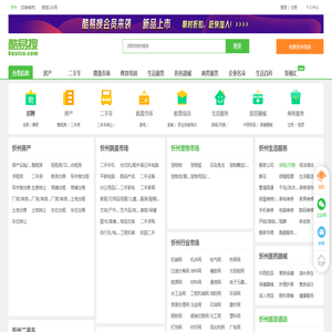 忻州免费发信息平台-忻州分类信息网-忻州酷易搜