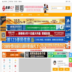 合浦123网(hepu123.com)-合浦城市生活门户网站 -  Powered by Discuz!