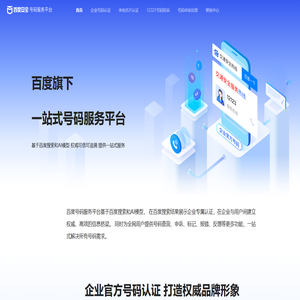 号码认证平台