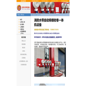 消防水带全自动晾晒收卷一体机设备机械-水带晾晒收卷一体机机设备生产厂家电话13906131616