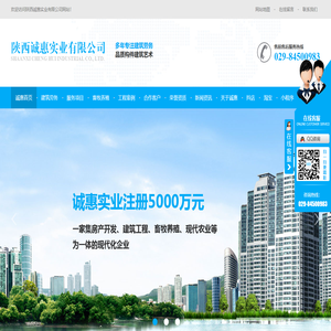 陕西工程总承包_陕西房产开发_陕西建筑劳务-陕西诚惠实业有限公司