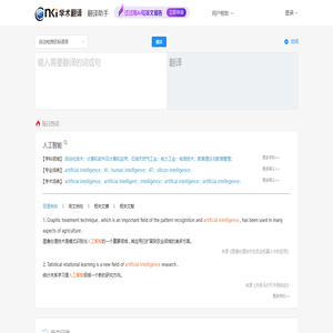 CNKI翻译助手