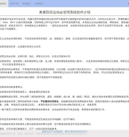 奥赛田径运动会管理系统