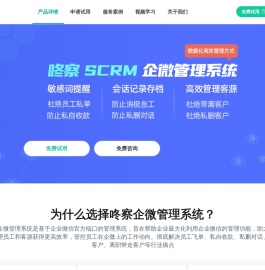 咚察SCRM【官网】_企业微信会话存档朋友圈解决方案 私域流量营销管理工具 企业微信服务商