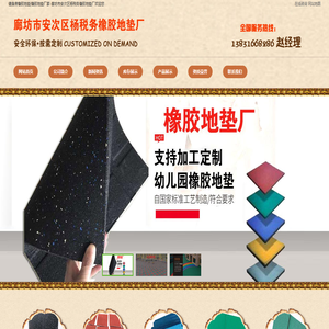 橡胶地垫_健身房橡胶地垫厂家_廊坊市安次区杨税务橡胶地垫厂