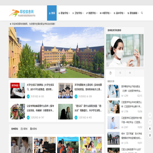 职校信息网-中专_技校_中职_专科_初升高招生