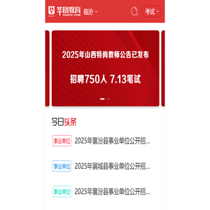 临汾人事考试,临汾人事人才,临汾公务员考试,临汾事业单位招聘【临汾华图】