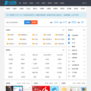 分类目录网-网站分类目录-网址收录与提交入口