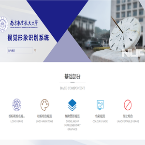 南京航空航天大学-视觉形象识别系统