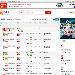 MAX232CSE_供货信息_MAX232CSE_现货供应-中国IC网-芯三七