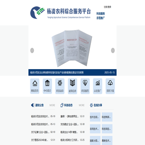 杨凌农科综合服务平台
