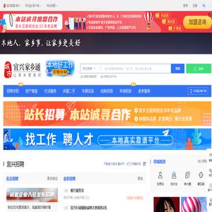 宜兴家乡通，宜兴招聘找工作、找房子、找对象，宜兴事早知道，乐享本地生活。