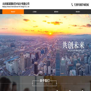 北京宸泽国际艺术设计有限公司