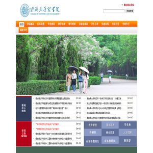 烟台南山学院经济与管理学院