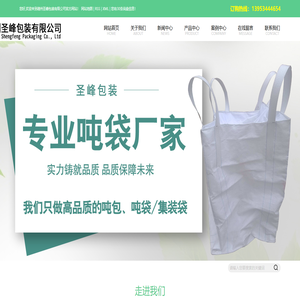 吨包厂家_吨袋厂家_集装袋价格-德州圣峰包装有限公司