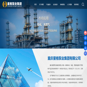 重庆星格泵业集团有限公司_潜水泵,流程泵,液下泵,化工泵,离心泵,便拆式联轴器