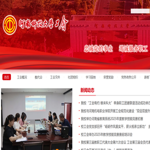 河南科技大学工会委员会