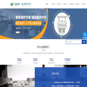 小型气象站,便携式气象站,全自动气象站-气象站仪器优质供应商-锦州利诚
