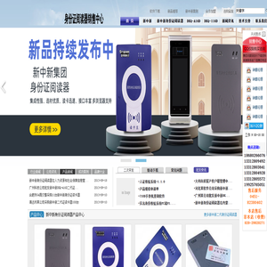 新中新身份证阅读器销售中心